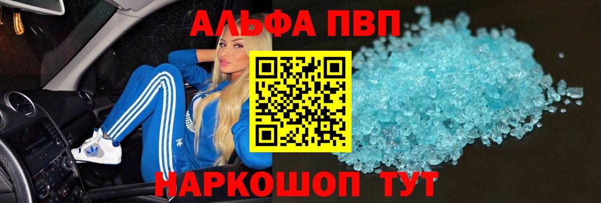 Альфа ПВП СК  A-PVP  Alpha PVP СК  Вход с VPN  Протвино  Альфа ПВП Crystall 