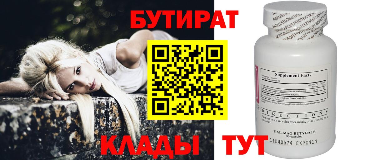 БУТИРАТ буратино  Вход с VPN  Протвино 