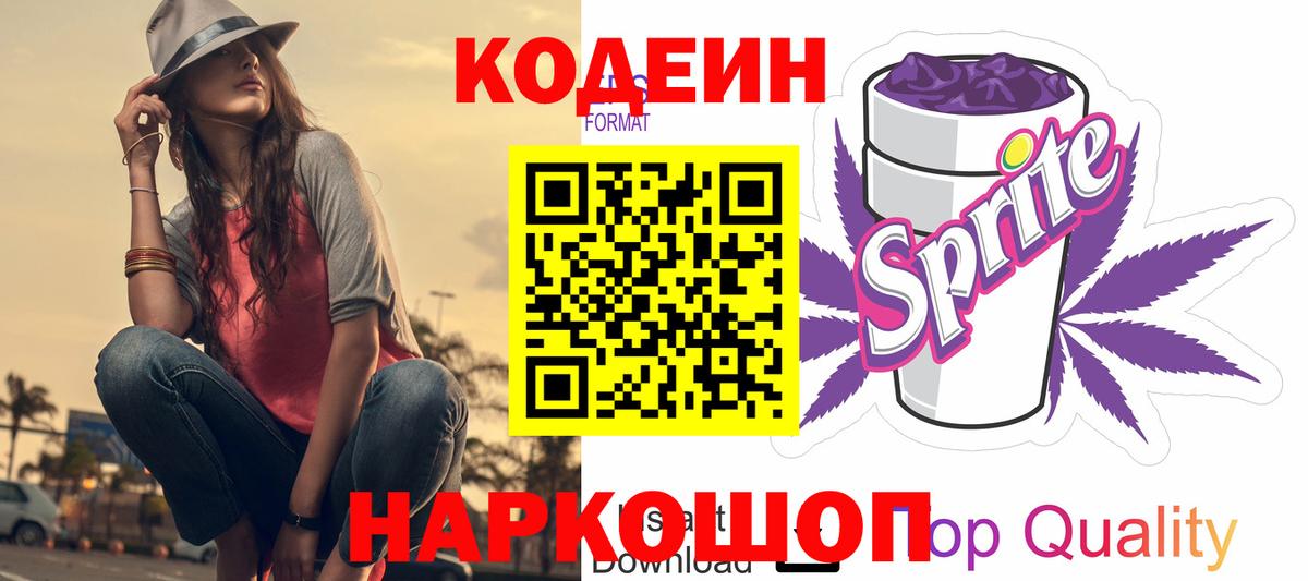 Кодеиновый сироп Lean напиток Lean (лин)  Вход с VPN  Кодеиновый сироп Lean напиток Lean (лин)  Протвино 