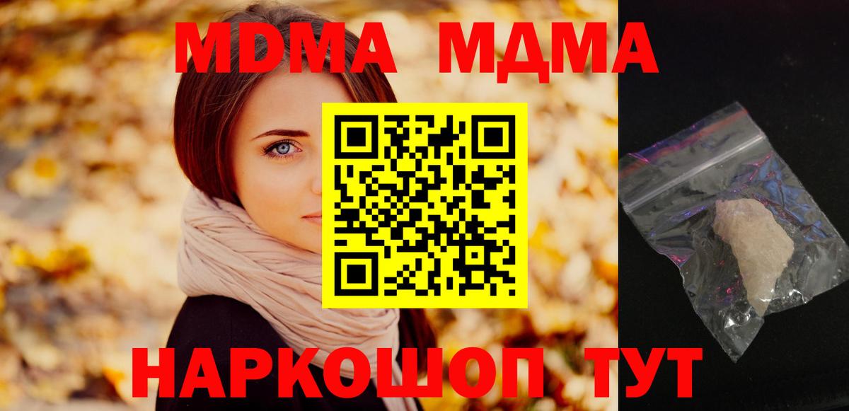 Протвино  MDMA Molly  Вход с VPN  MDMA молли 