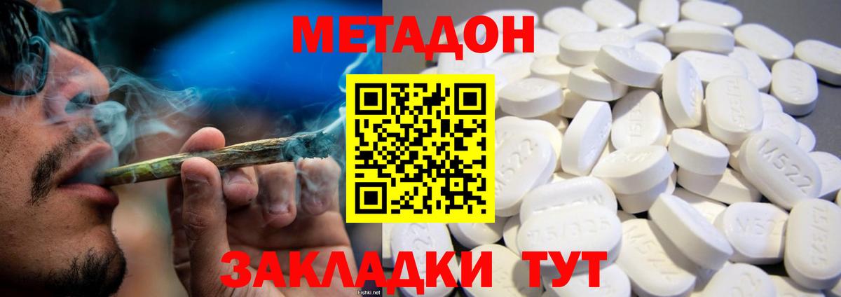 МЕТАДОН methadone  Вход с VPN  Протвино 