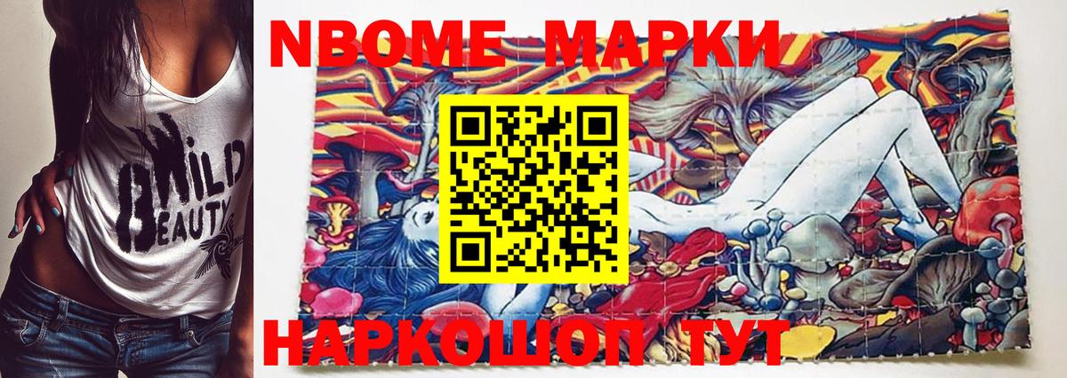 Протвино  Марки 25I-NBOMe 1,8мг  где можно купить   Вход с VPN  Марки NBOMe 